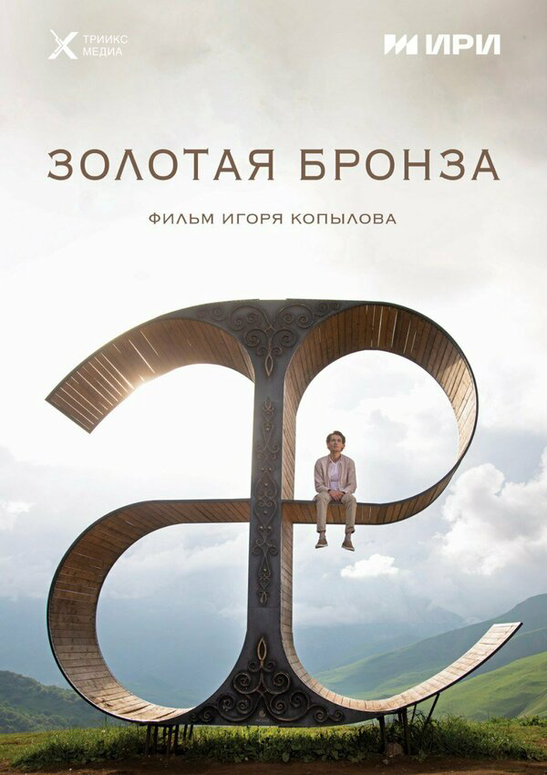Постер сериала
